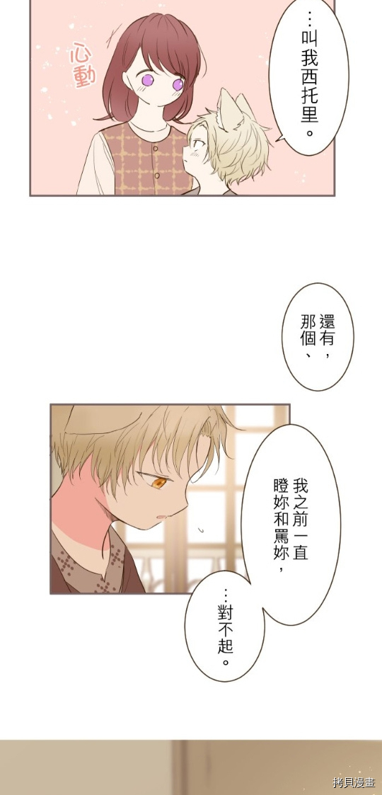 《龙骑士与转生圣女》漫画最新章节第14话免费下拉式在线观看章节第【5】张图片