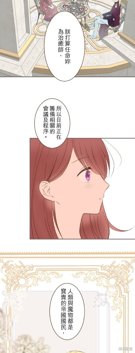 《龙骑士与转生圣女》漫画最新章节第41话免费下拉式在线观看章节第【22】张图片