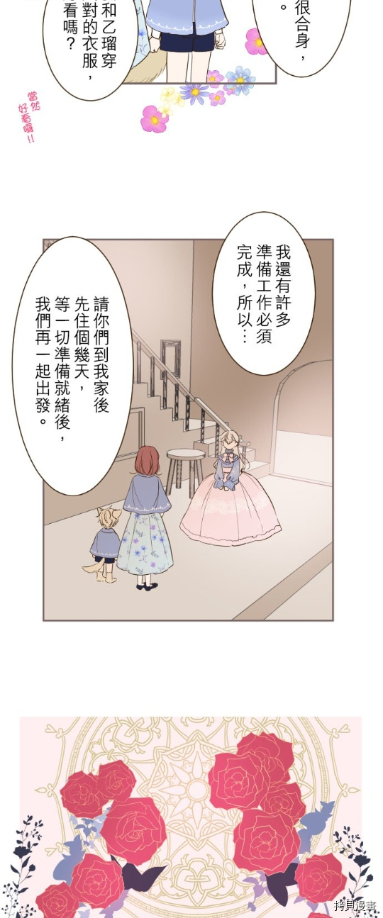 《龙骑士与转生圣女》漫画最新章节第31话免费下拉式在线观看章节第【7】张图片