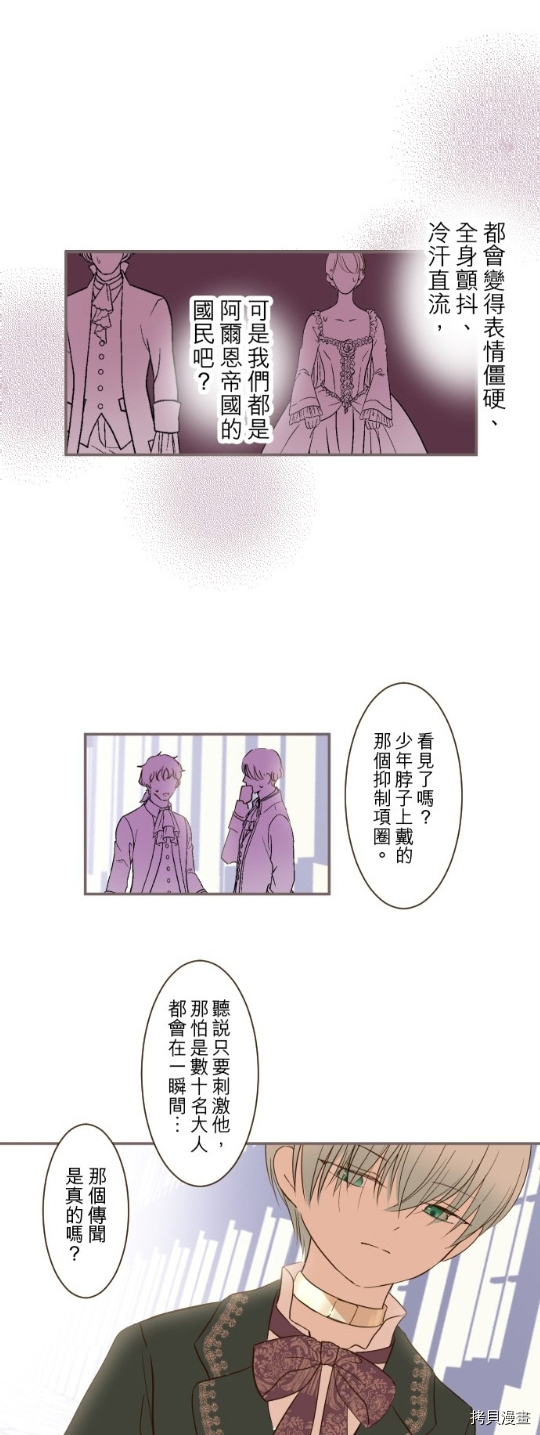 《龙骑士与转生圣女》漫画最新章节第28话免费下拉式在线观看章节第【22】张图片