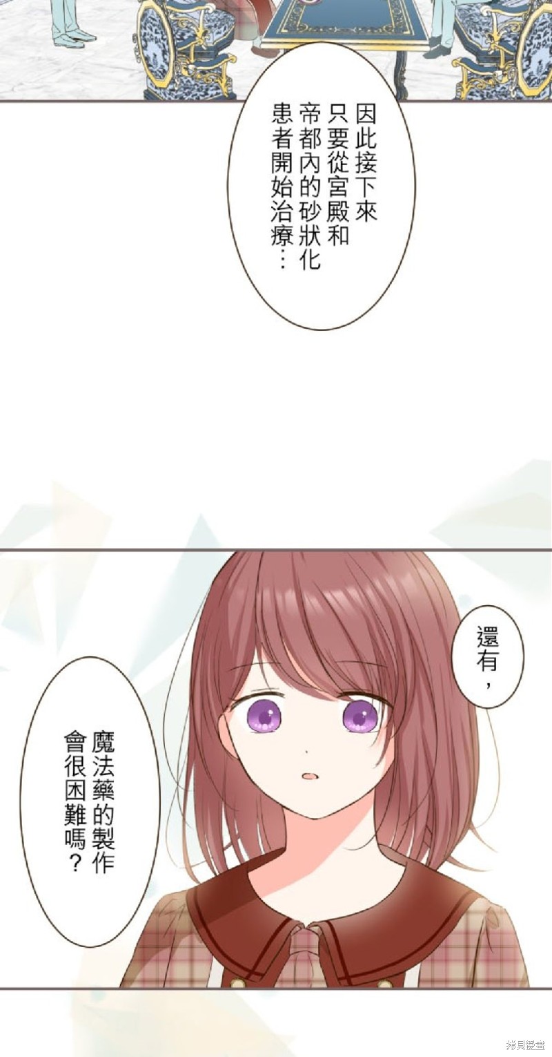 《龙骑士与转生圣女》漫画最新章节第46话免费下拉式在线观看章节第【16】张图片