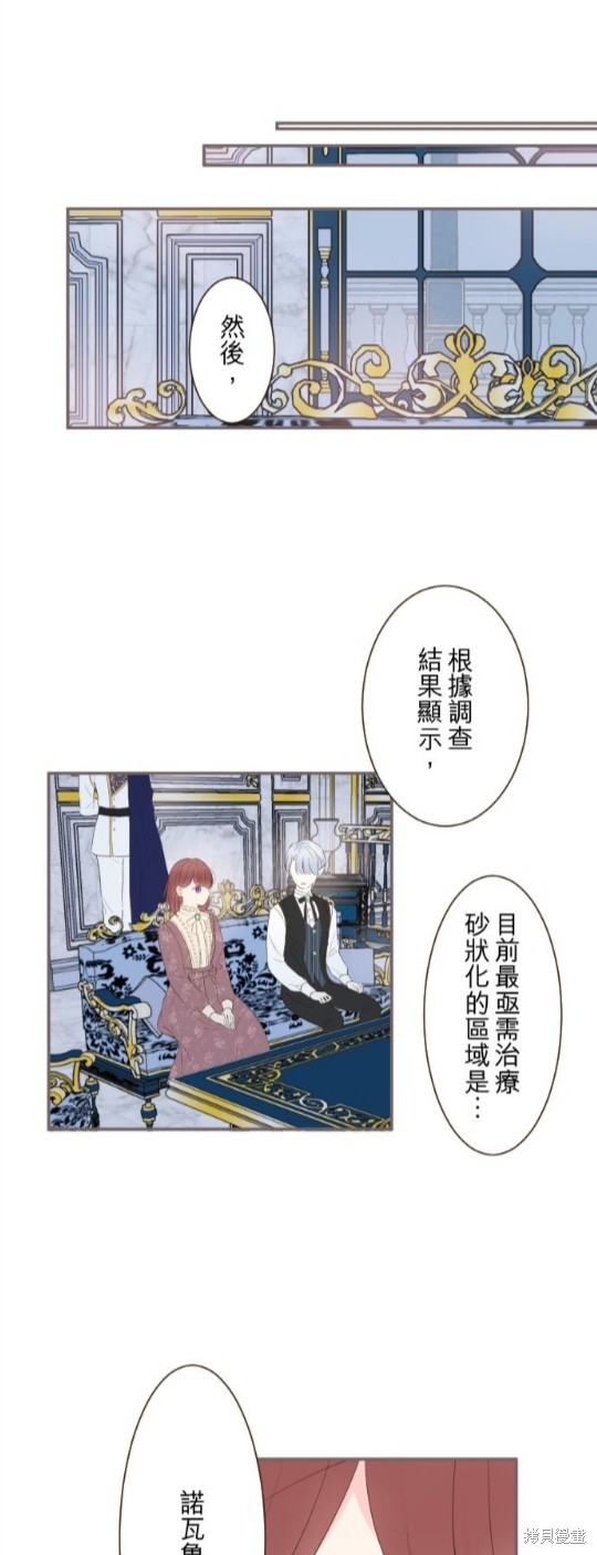 《龙骑士与转生圣女》漫画最新章节第58话免费下拉式在线观看章节第【11】张图片