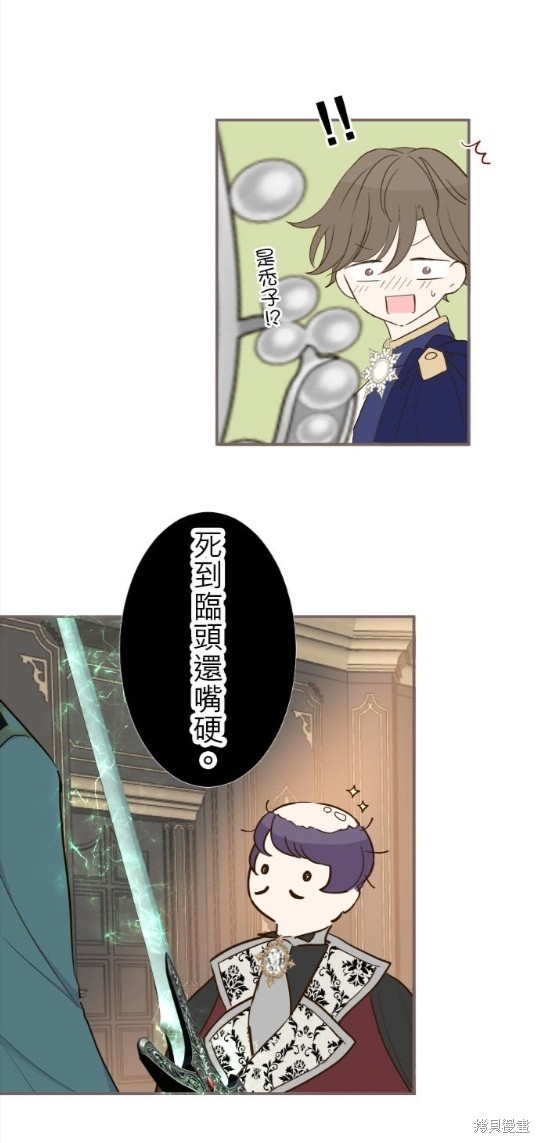 《龙骑士与转生圣女》漫画最新章节第67话免费下拉式在线观看章节第【10】张图片