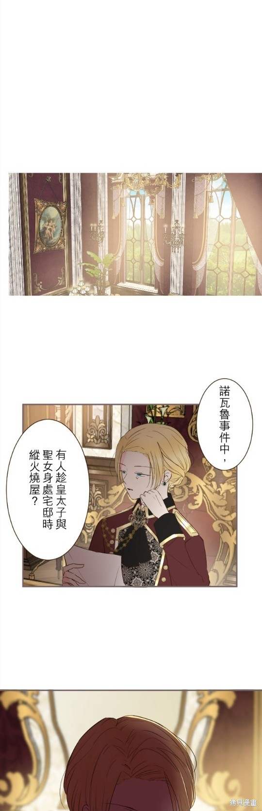 《龙骑士与转生圣女》漫画最新章节第72话免费下拉式在线观看章节第【18】张图片