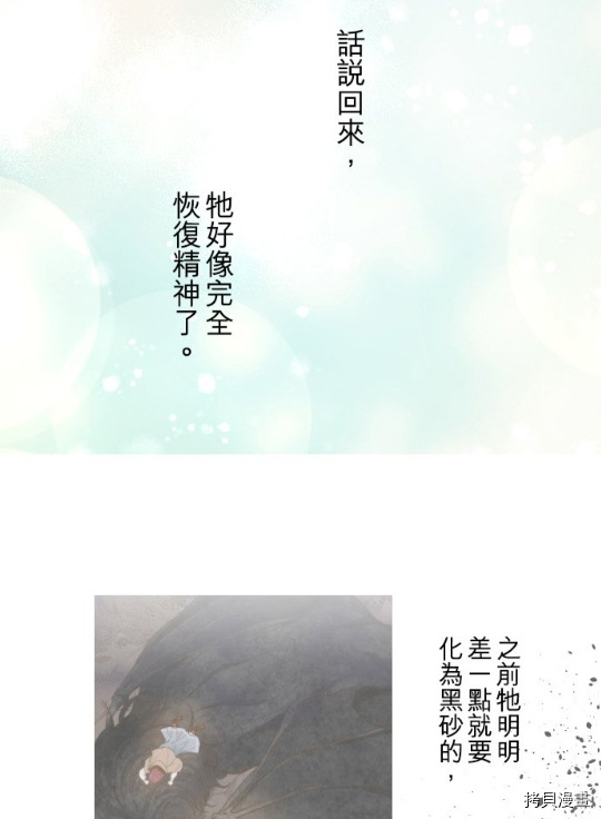 《龙骑士与转生圣女》漫画最新章节第4话免费下拉式在线观看章节第【29】张图片