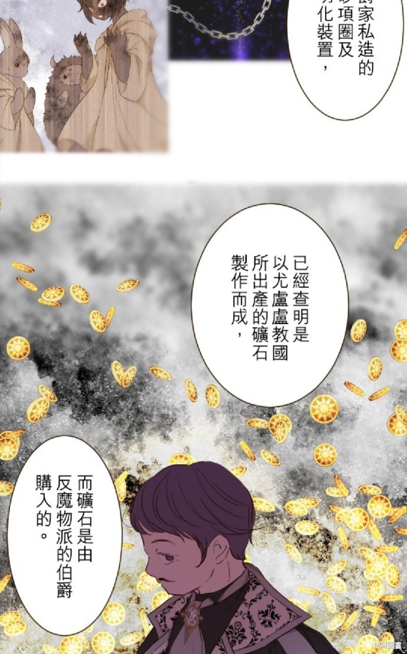 《龙骑士与转生圣女》漫画最新章节第71话免费下拉式在线观看章节第【6】张图片