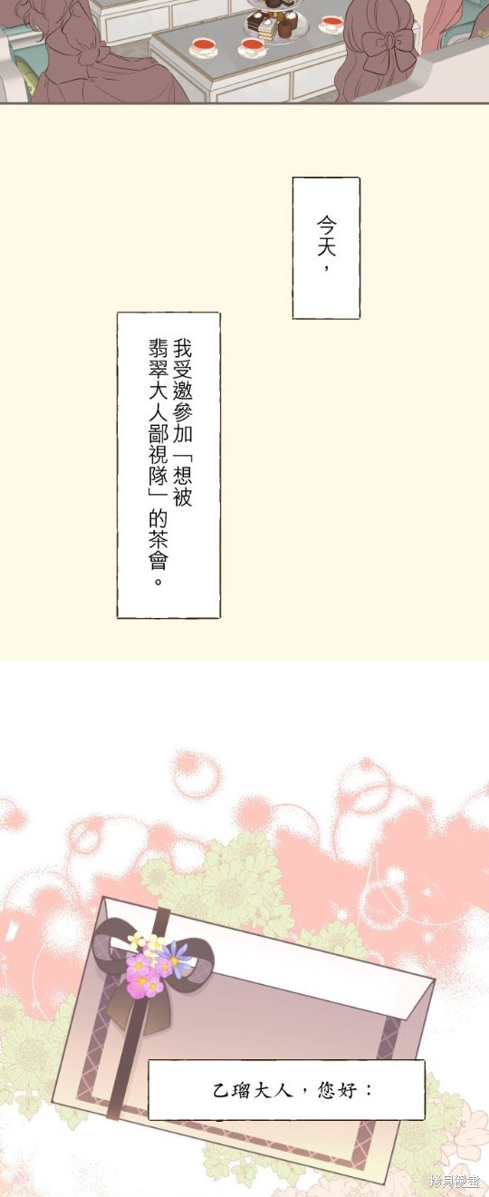 《龙骑士与转生圣女》漫画最新章节第48话免费下拉式在线观看章节第【28】张图片