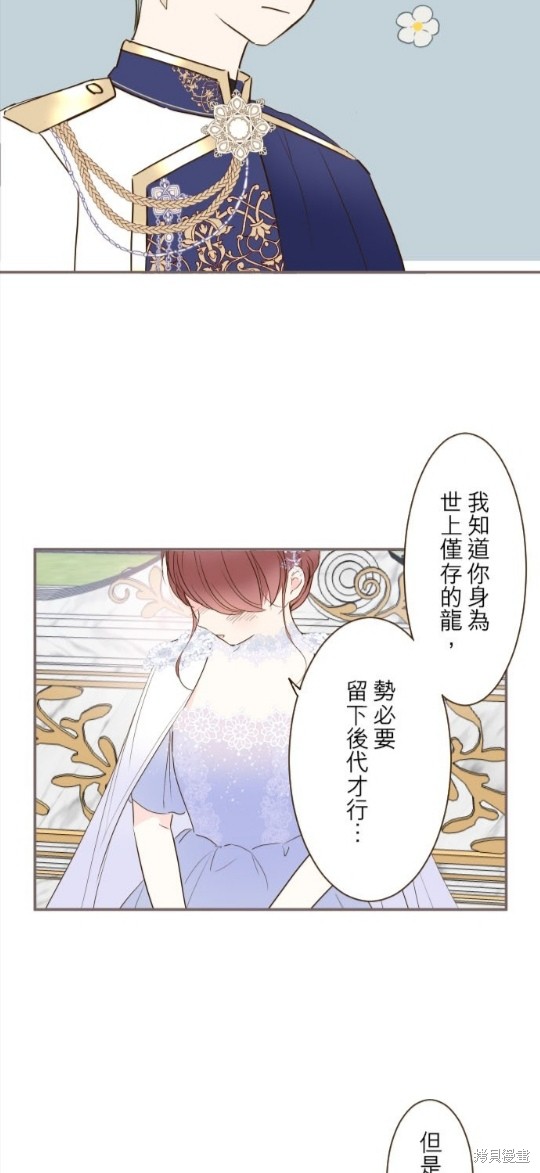 《龙骑士与转生圣女》漫画最新章节第74话免费下拉式在线观看章节第【7】张图片