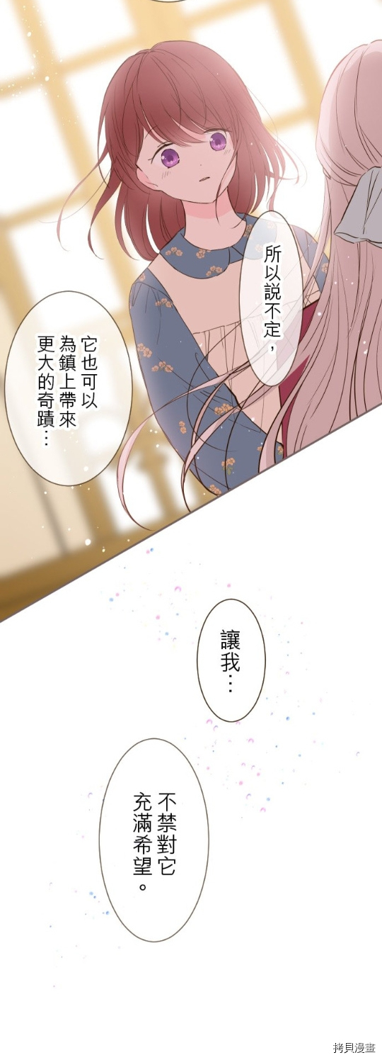 《龙骑士与转生圣女》漫画最新章节第19话免费下拉式在线观看章节第【28】张图片