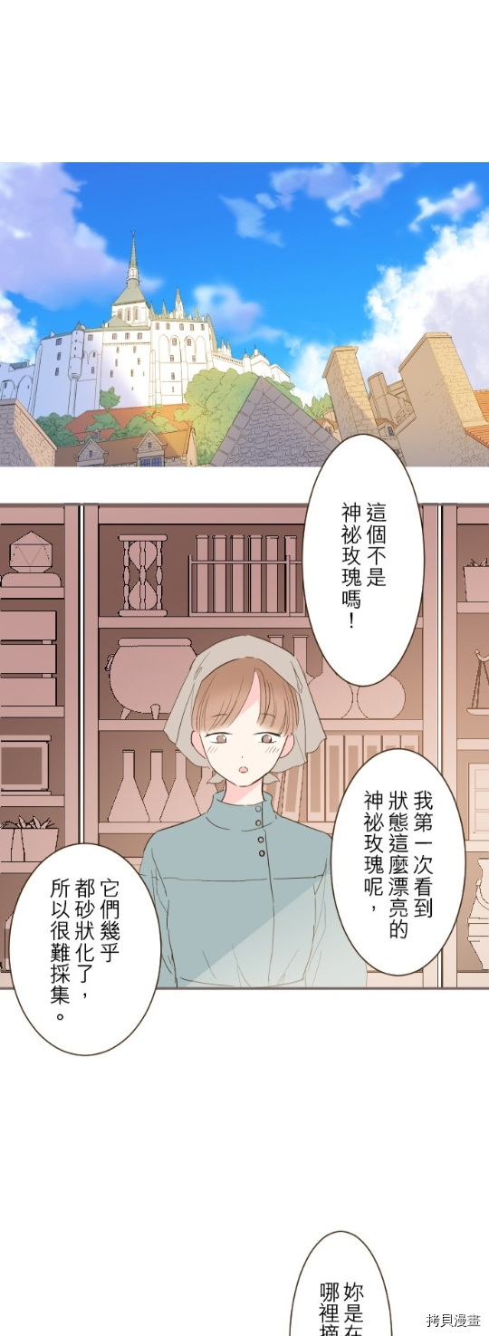 《龙骑士与转生圣女》漫画最新章节第16话免费下拉式在线观看章节第【3】张图片