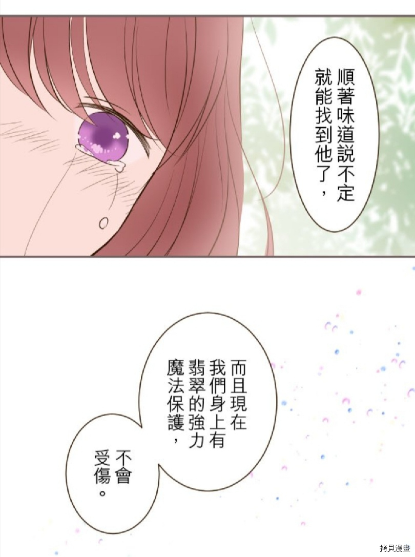 《龙骑士与转生圣女》漫画最新章节第36话免费下拉式在线观看章节第【31】张图片