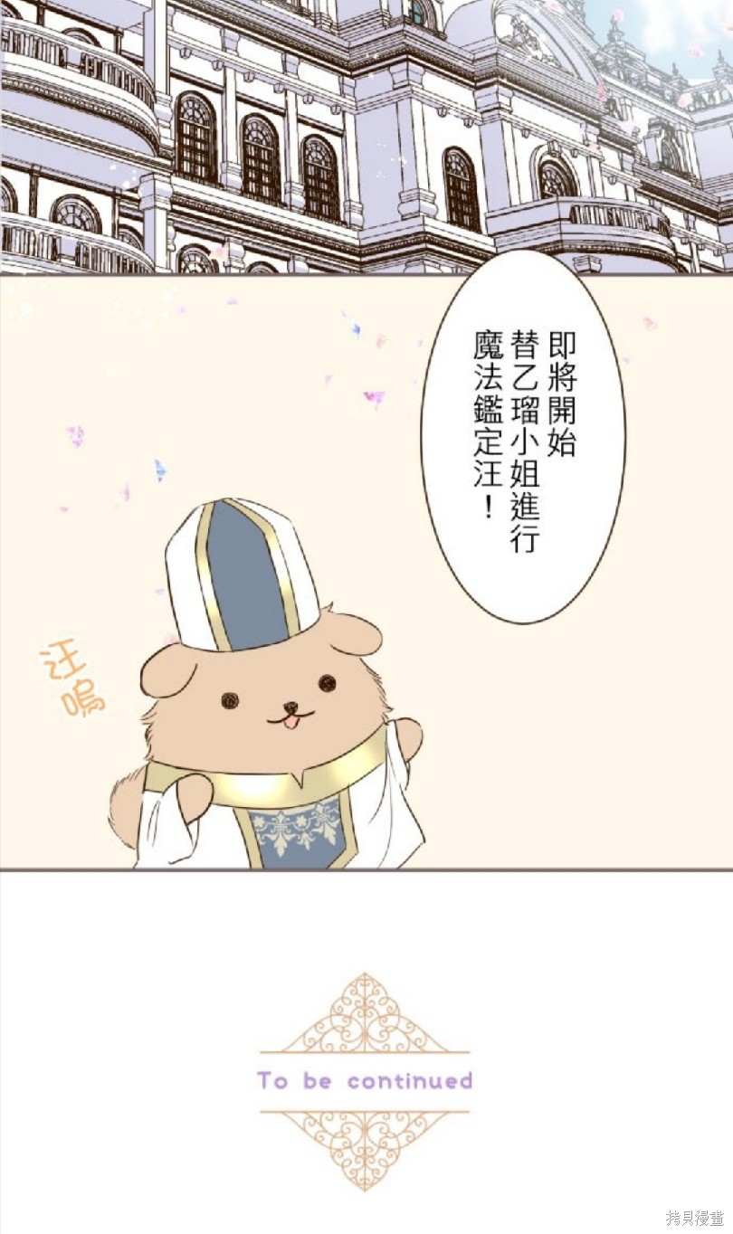 《龙骑士与转生圣女》漫画最新章节第41话免费下拉式在线观看章节第【40】张图片