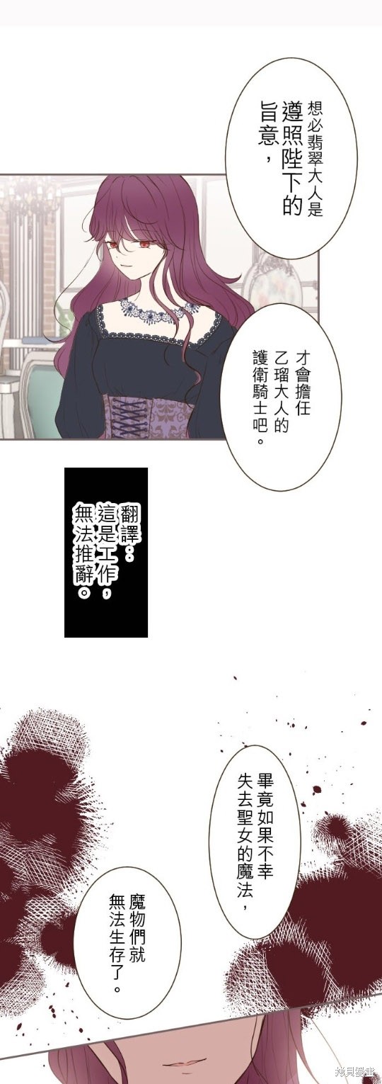 《龙骑士与转生圣女》漫画最新章节第49话免费下拉式在线观看章节第【11】张图片