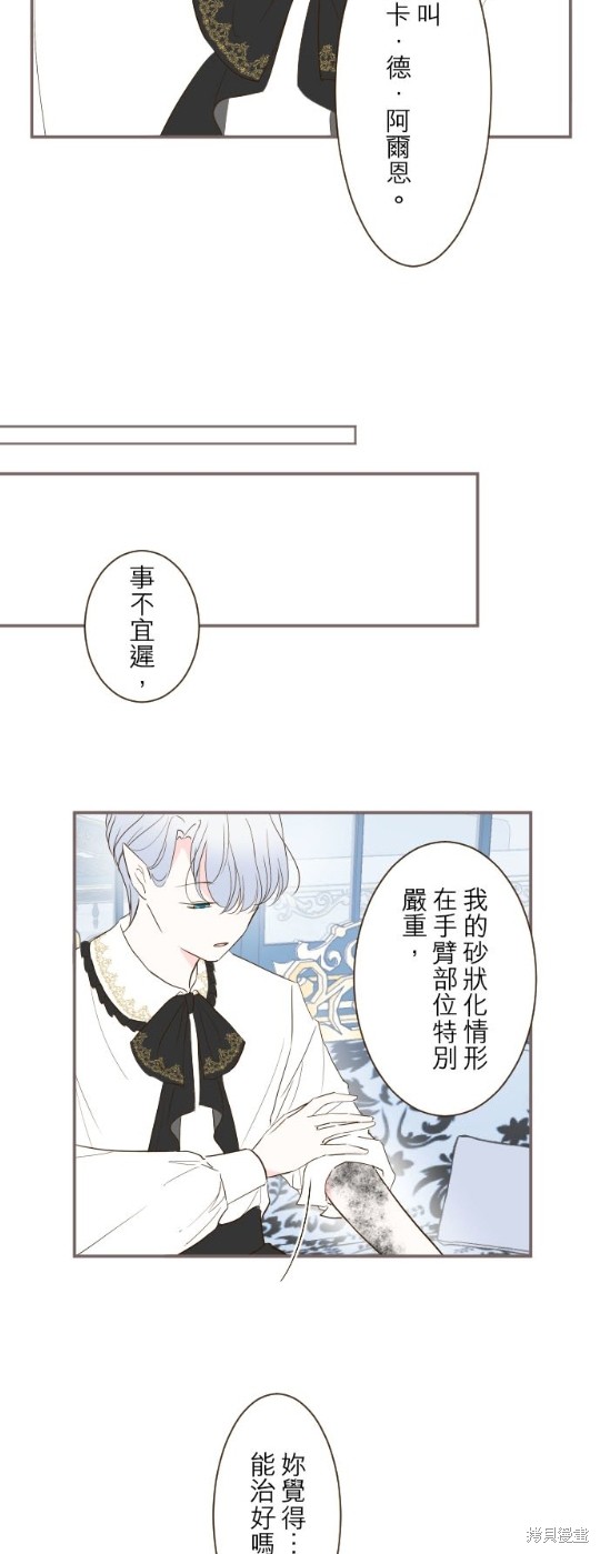 《龙骑士与转生圣女》漫画最新章节第44话免费下拉式在线观看章节第【25】张图片