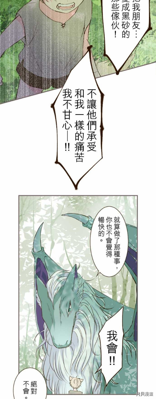 《龙骑士与转生圣女》漫画最新章节第13话免费下拉式在线观看章节第【7】张图片