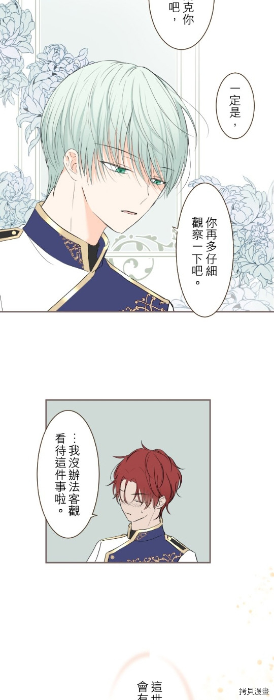 《龙骑士与转生圣女》漫画最新章节第29话免费下拉式在线观看章节第【22】张图片