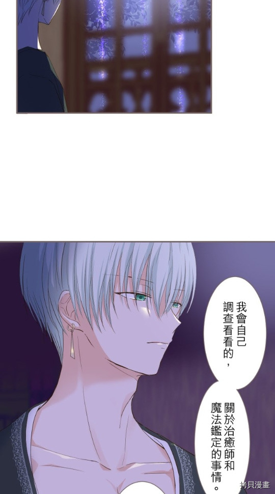 《龙骑士与转生圣女》漫画最新章节第5话免费下拉式在线观看章节第【78】张图片