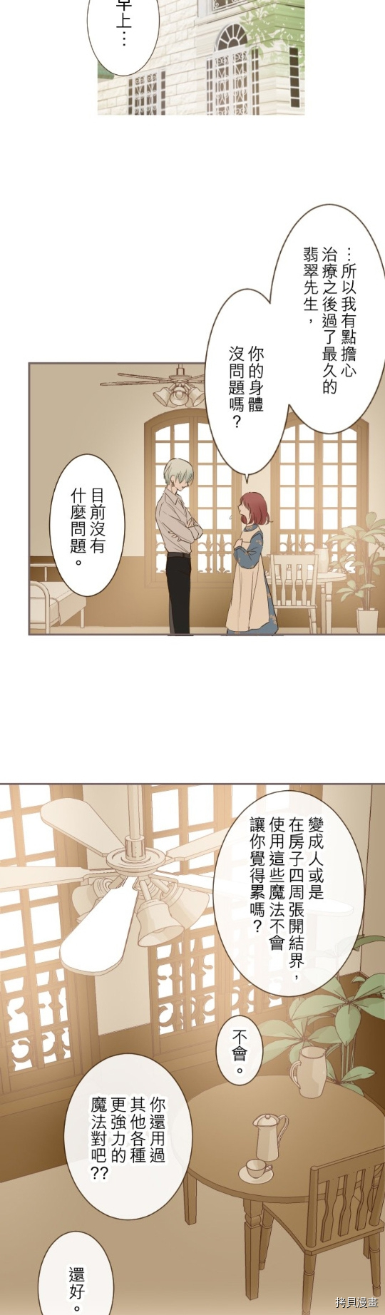 《龙骑士与转生圣女》漫画最新章节第14话免费下拉式在线观看章节第【25】张图片