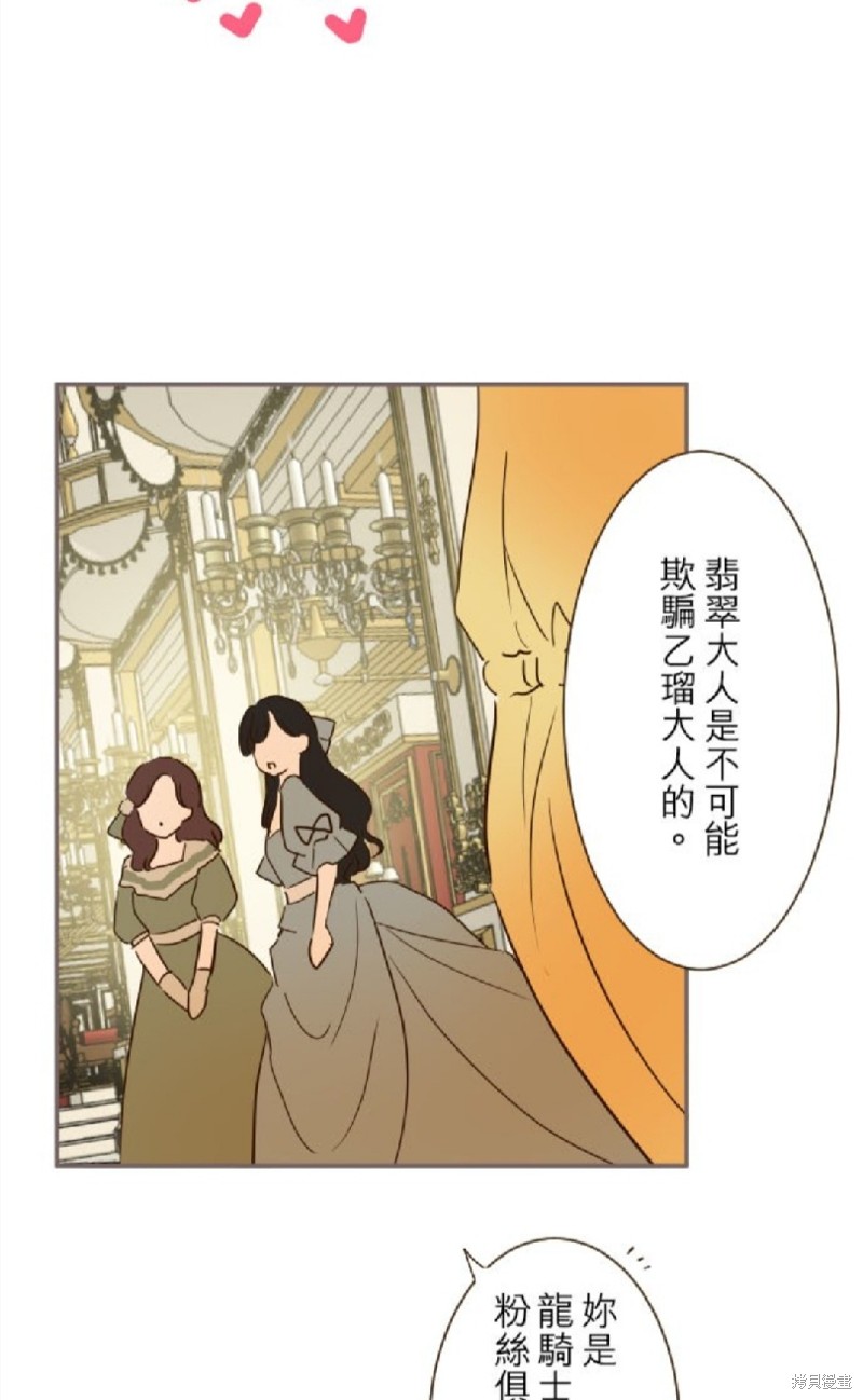 《龙骑士与转生圣女》漫画最新章节第79话免费下拉式在线观看章节第【25】张图片