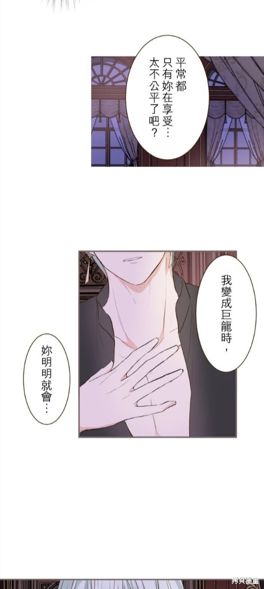 《龙骑士与转生圣女》漫画最新章节第69话免费下拉式在线观看章节第【4】张图片