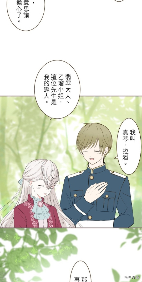 《龙骑士与转生圣女》漫画最新章节第20话免费下拉式在线观看章节第【5】张图片