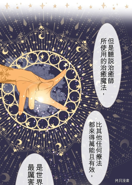 《龙骑士与转生圣女》漫画最新章节第4话免费下拉式在线观看章节第【49】张图片