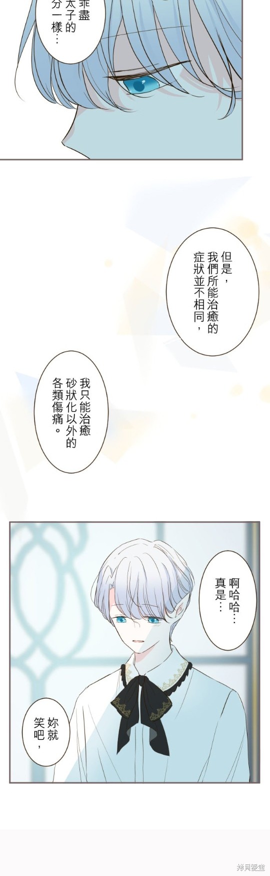 《龙骑士与转生圣女》漫画最新章节第45话免费下拉式在线观看章节第【20】张图片