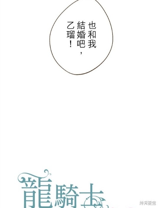 《龙骑士与转生圣女》漫画最新章节第57话免费下拉式在线观看章节第【3】张图片