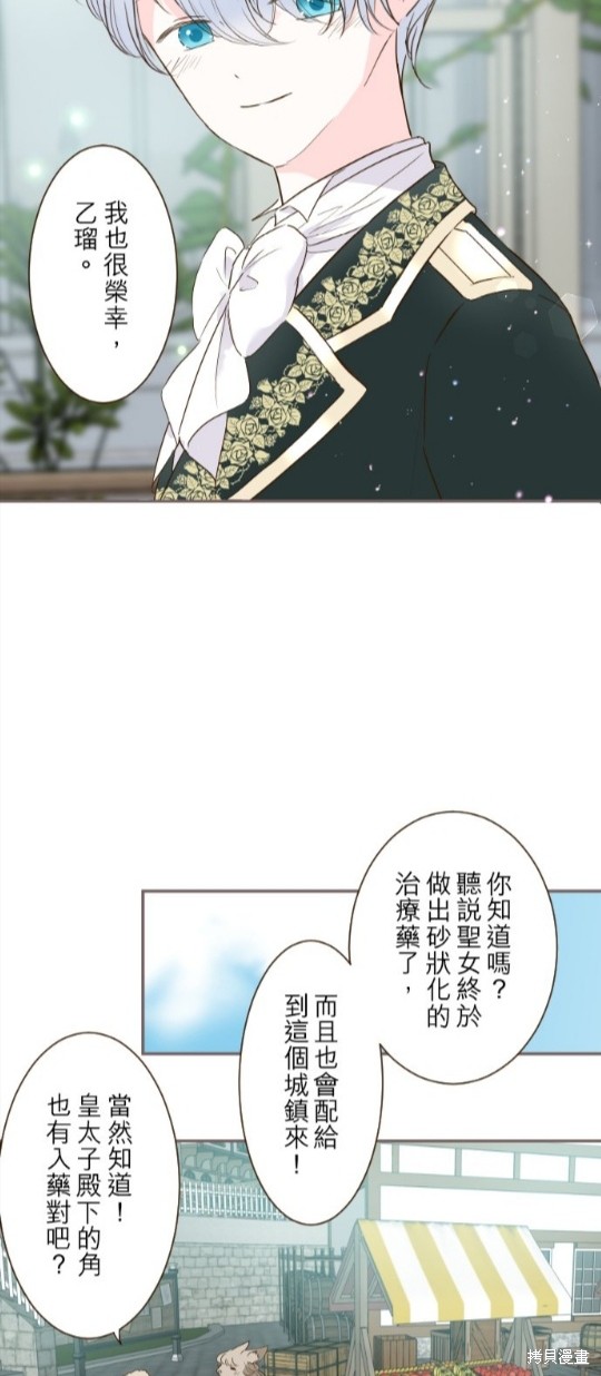 《龙骑士与转生圣女》漫画最新章节第72话免费下拉式在线观看章节第【8】张图片