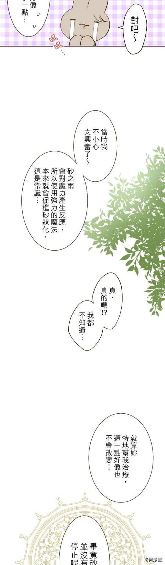 《龙骑士与转生圣女》漫画最新章节第14话免费下拉式在线观看章节第【22】张图片