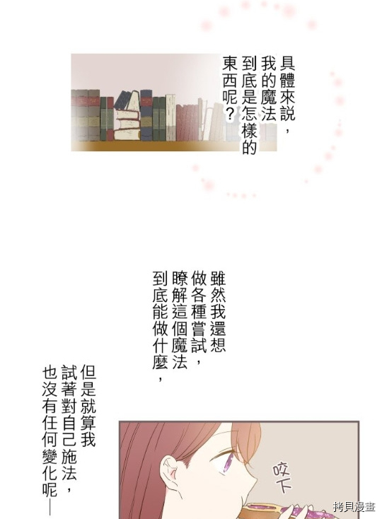 《龙骑士与转生圣女》漫画最新章节第6话免费下拉式在线观看章节第【9】张图片