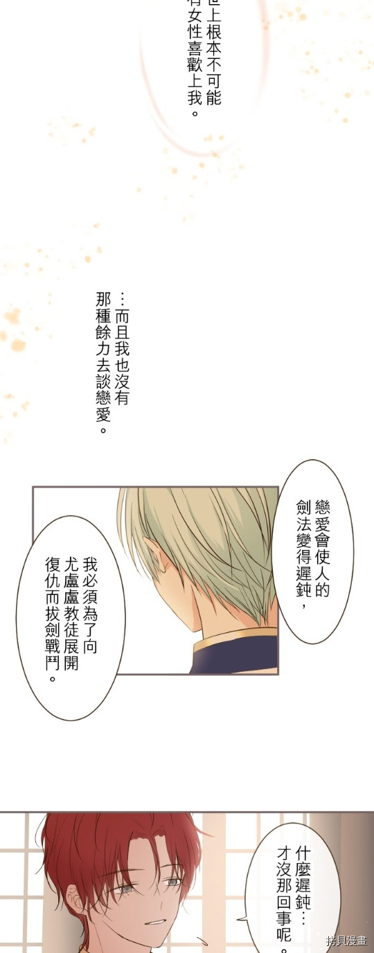 《龙骑士与转生圣女》漫画最新章节第29话免费下拉式在线观看章节第【23】张图片