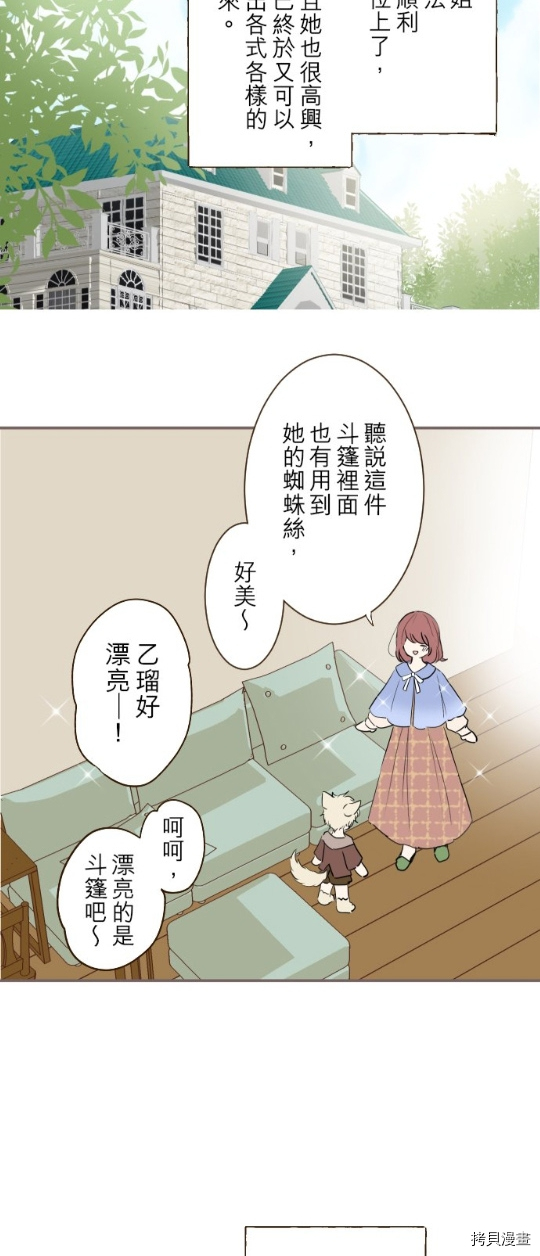 《龙骑士与转生圣女》漫画最新章节第20话免费下拉式在线观看章节第【39】张图片