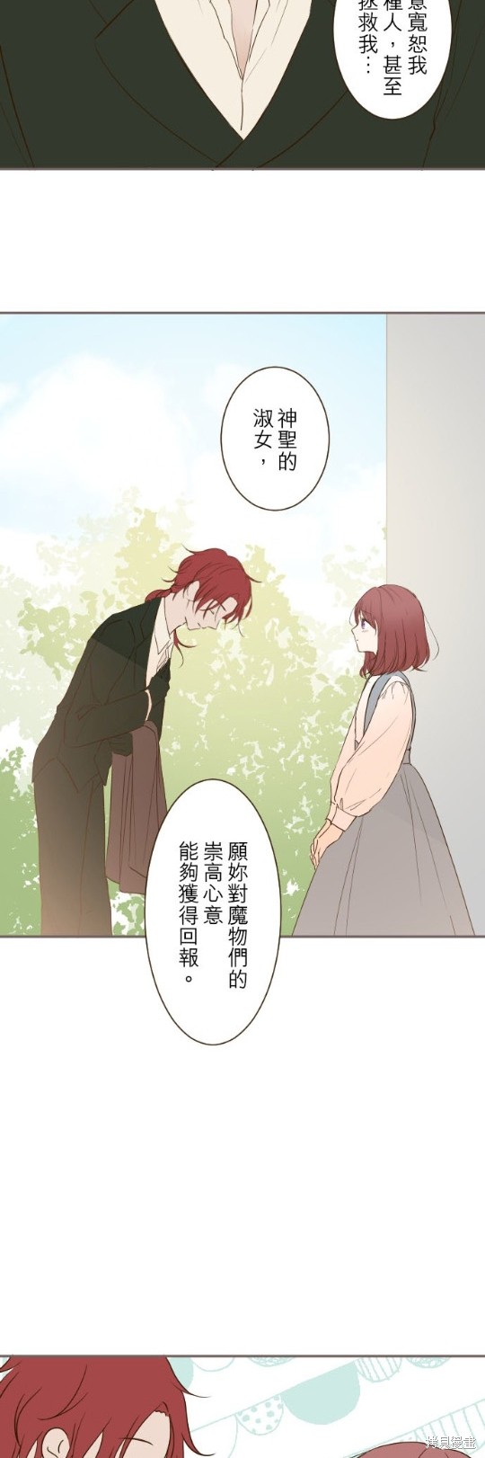 《龙骑士与转生圣女》漫画最新章节第40话免费下拉式在线观看章节第【15】张图片