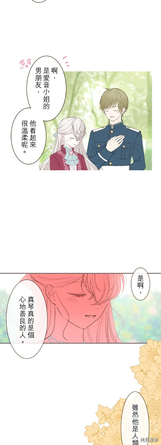 《龙骑士与转生圣女》漫画最新章节第22话免费下拉式在线观看章节第【24】张图片