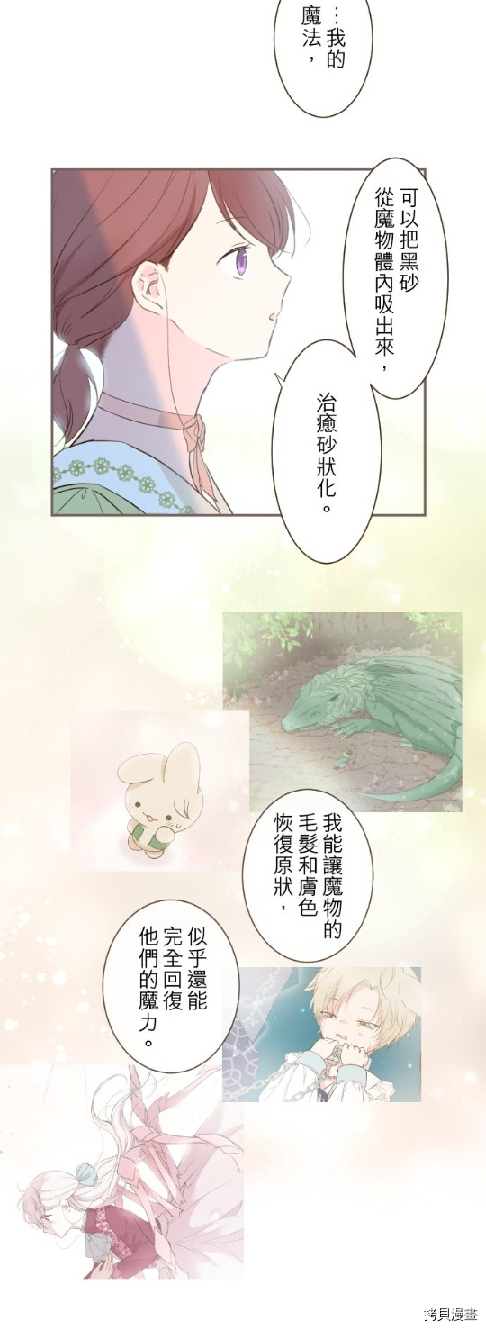 《龙骑士与转生圣女》漫画最新章节第22话免费下拉式在线观看章节第【4】张图片