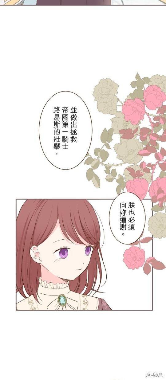 《龙骑士与转生圣女》漫画最新章节第41话免费下拉式在线观看章节第【17】张图片