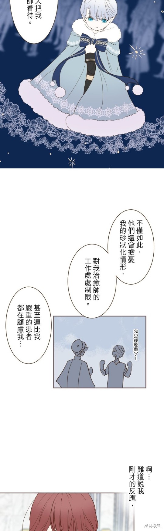 《龙骑士与转生圣女》漫画最新章节第45话免费下拉式在线观看章节第【16】张图片