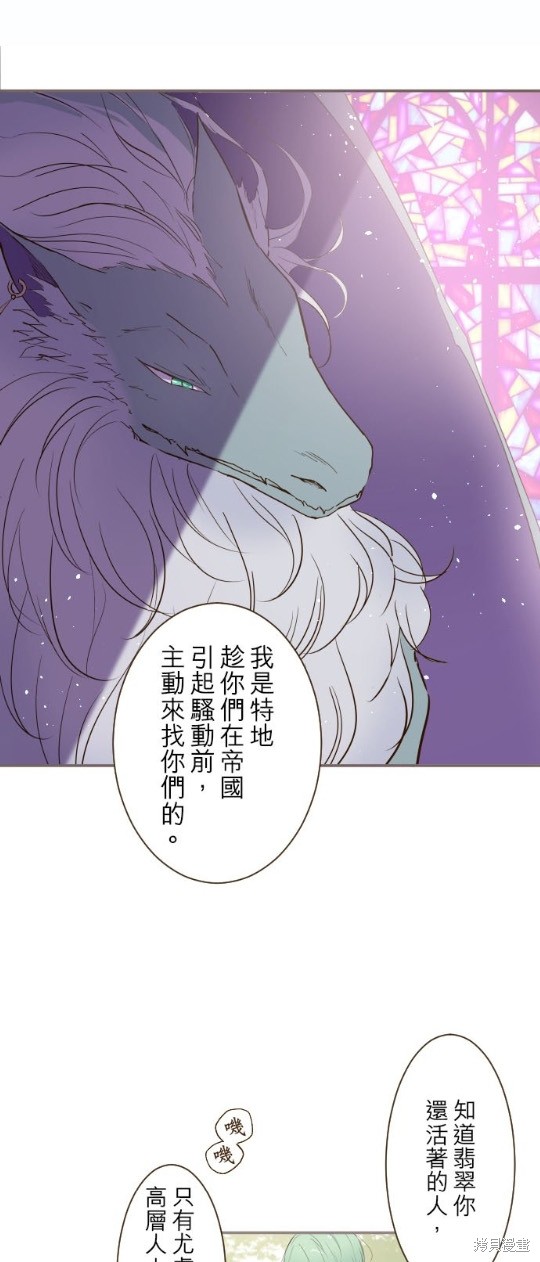 《龙骑士与转生圣女》漫画最新章节第37话免费下拉式在线观看章节第【11】张图片