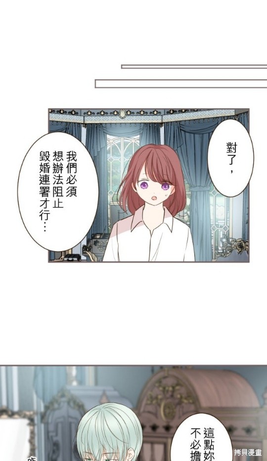 《龙骑士与转生圣女》漫画最新章节第78话免费下拉式在线观看章节第【33】张图片