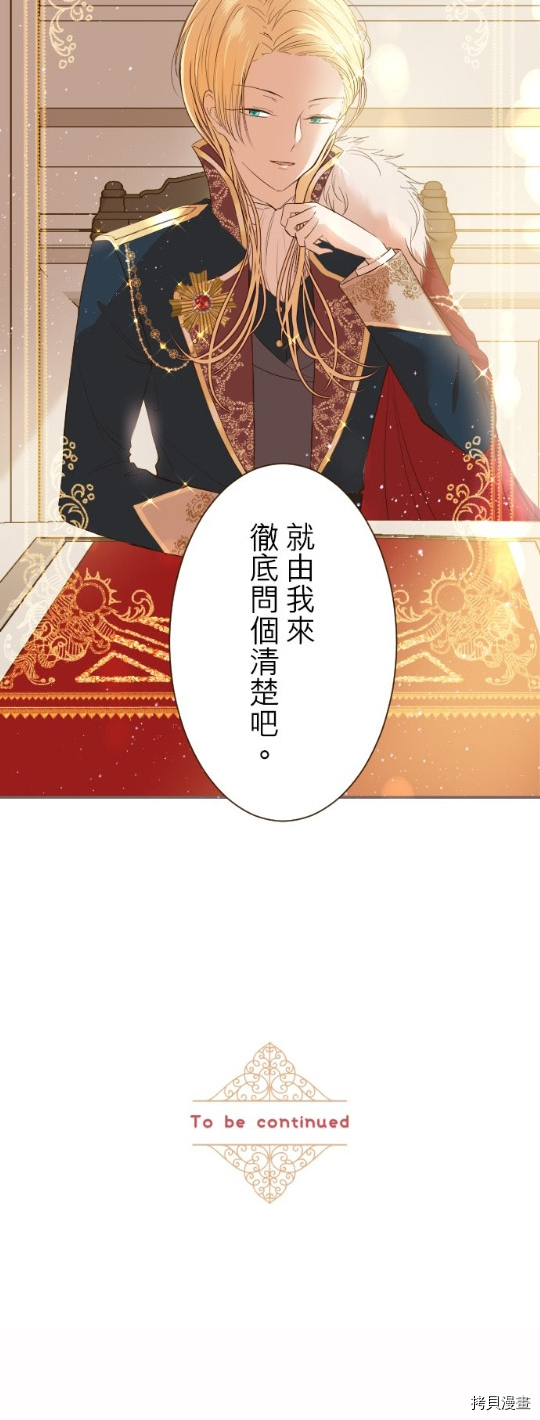 《龙骑士与转生圣女》漫画最新章节第26话免费下拉式在线观看章节第【30】张图片