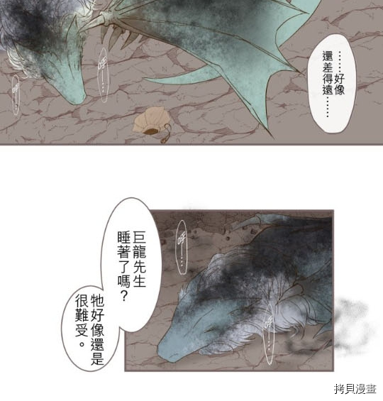 《龙骑士与转生圣女》漫画最新章节第3话免费下拉式在线观看章节第【30】张图片