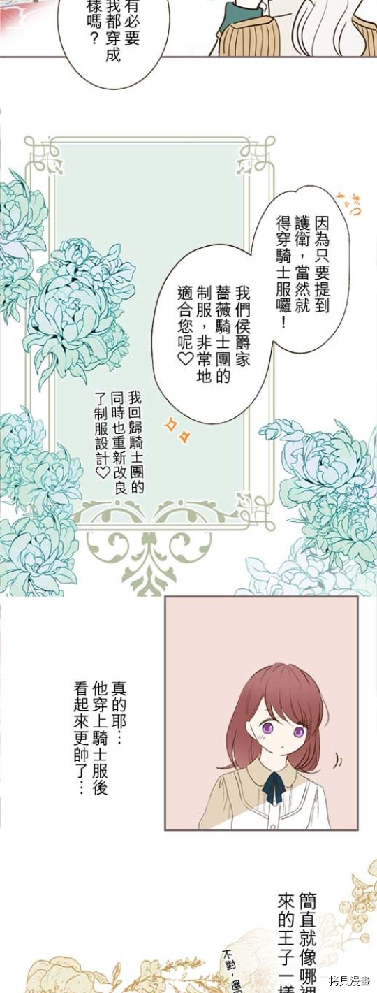 《龙骑士与转生圣女》漫画最新章节第24话免费下拉式在线观看章节第【12】张图片