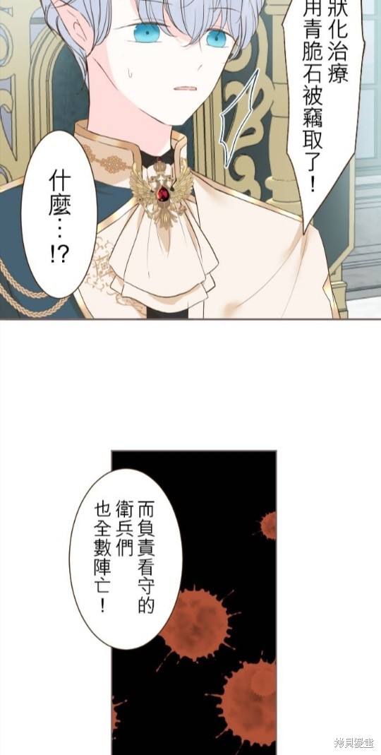 《龙骑士与转生圣女》漫画最新章节第59话免费下拉式在线观看章节第【36】张图片