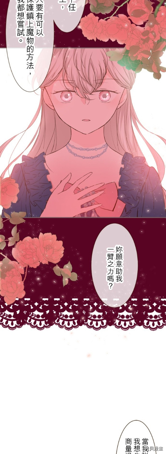 《龙骑士与转生圣女》漫画最新章节第23话免费下拉式在线观看章节第【27】张图片