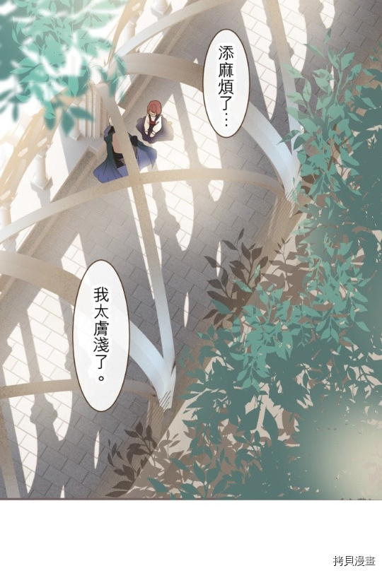 《龙骑士与转生圣女》漫画最新章节第9话免费下拉式在线观看章节第【34】张图片