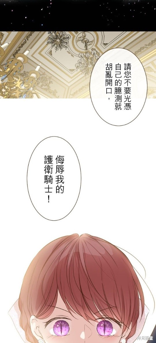 《龙骑士与转生圣女》漫画最新章节第53话免费下拉式在线观看章节第【29】张图片