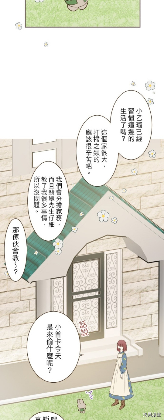 《龙骑士与转生圣女》漫画最新章节第14话免费下拉式在线观看章节第【19】张图片