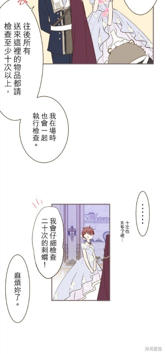 《龙骑士与转生圣女》漫画最新章节第55话免费下拉式在线观看章节第【30】张图片