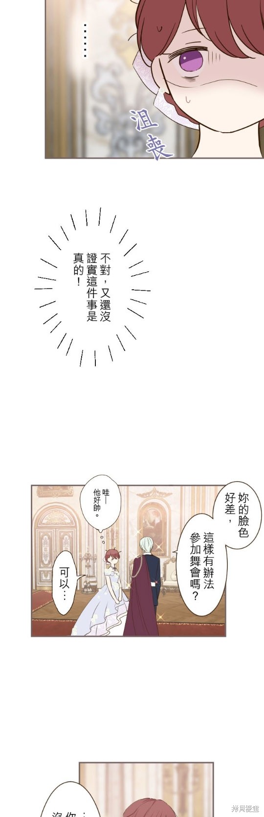 《龙骑士与转生圣女》漫画最新章节第50话免费下拉式在线观看章节第【29】张图片